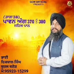 Sehaj Path Ang 370 To 380