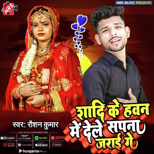Shaadi Ke Havan Mein Dele Sapna Jarai Ge (Maithili Sad Song)