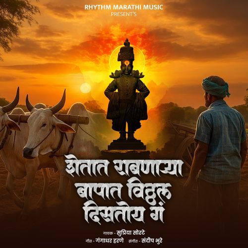 Shetat Rabnarya Bapat Vitthal Distoy G