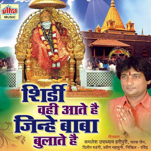 Shirdi Vahi Aate Hai Jinhe Baba Bulate