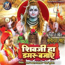 Shiv Ji Ha Damru Bajaye-JjoaRStTbXs