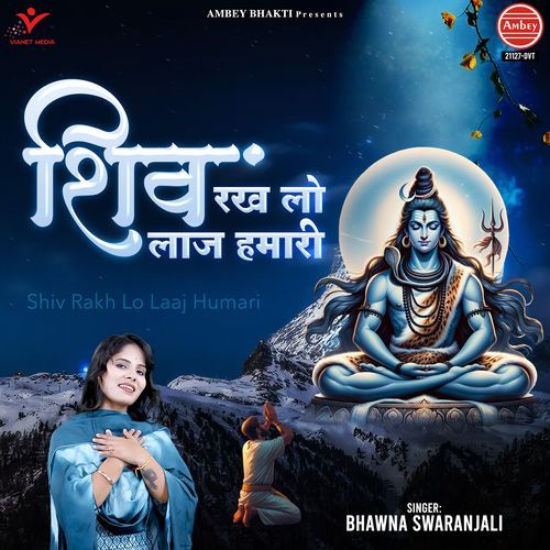 Shiv Rakh Lo Laaj Humari