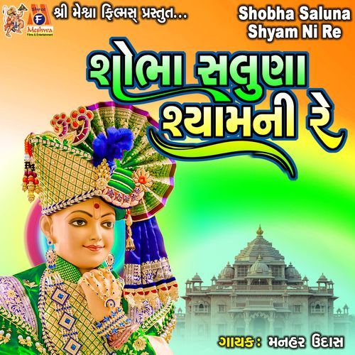 Shobha Saluna Shyam Ni Re