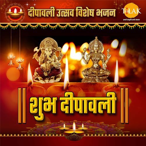 Shubh Deepavali - Deepavali Utsav Special Bhajan