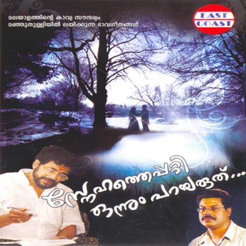 Snehathepatty Onnum Parayaruthu