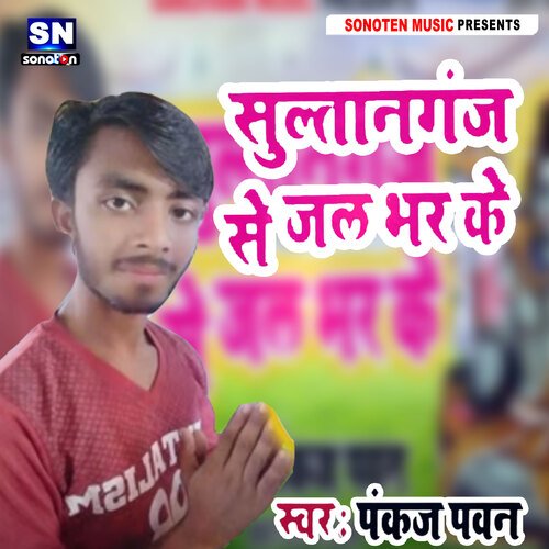 Sultanganj Se Jal Bhar Ke (Bhojpuri)