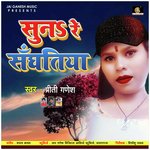 Suna Re Sanghatiya (Lokgeet Song)