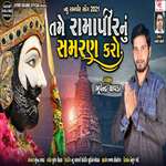 Tame Mara Ramapir Nu Samran Karo