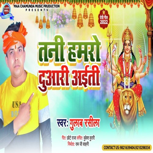 Tani Hamro Duari Aaeti (Bhojpuri)