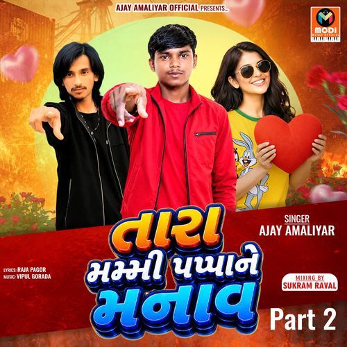Tara Mummy Pappa Ne Manav Part 2