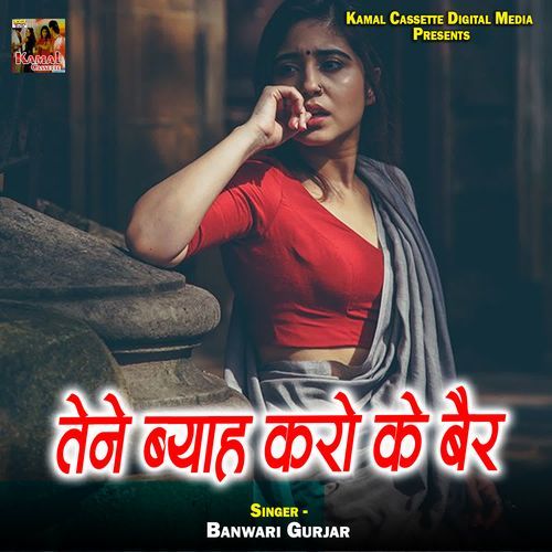 Tene Byah Karo Ke Vair