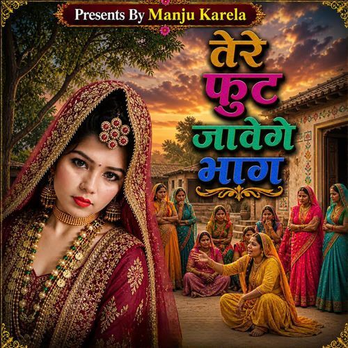Tere Fut Javege Bhag