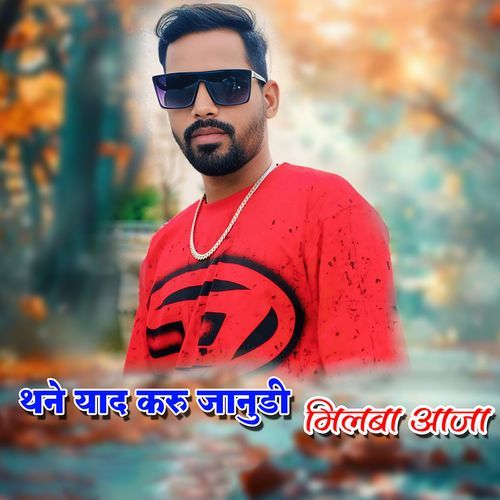 Thane Yaad kru Jaanudi Milba Aaja