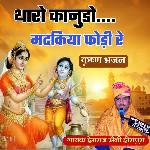 Tharo Kanudo Matakiya Phodi Re