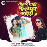 Tohar Dhodhi Fulaha Katori Ha