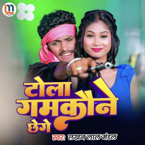 Tola Gamkaine Chhege
