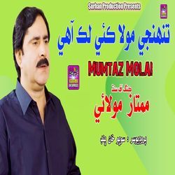 Tuhnji Mola Kaye Lak Ahay