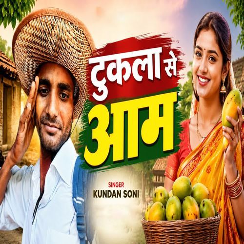 Tukla Se Aam