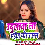 Udulava La Maiya Mor Rusal