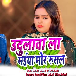 Udulava La Maiya Mor Rusal