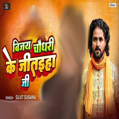 Vijay Chaudhari Ke Jitaiha Ji