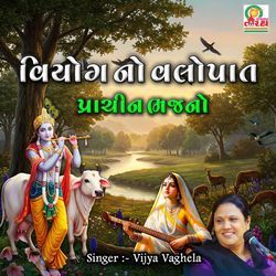 Viyog No Valopat - Prachin Bhajano