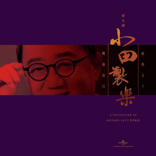 Lyrics Xiao Tian Zhi Le Li Xiao Tian Te Qiang Liu Xing