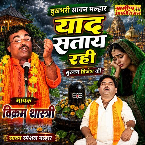 Yad Satay Rahi Surajan Brijesh Ki