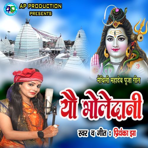 Yau bhola dani