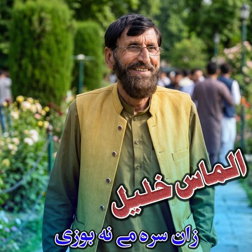 Zan Sara Ma Na Bozi