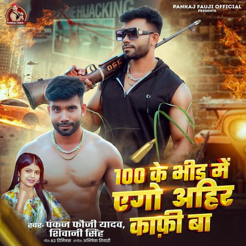 100 Ke Bheed Me Ego Ahir Kafi Ba
