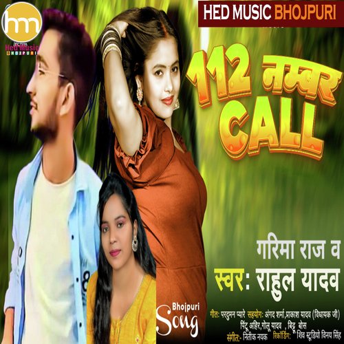 112 Number Call (Bhojpuri Song)