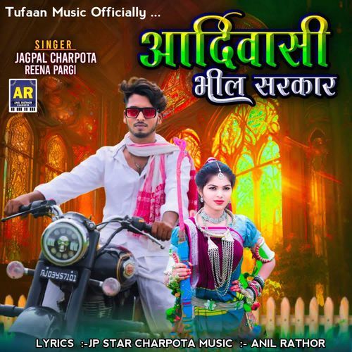 Aadiwasi Bheel Sarkar