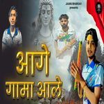 Aage Gaama Aale Feat. Janu Bhargav