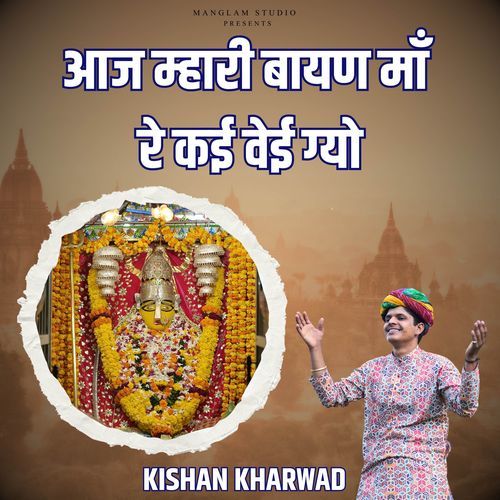 Aaj Mari Bayan Maa Re Kai Vei Gyo