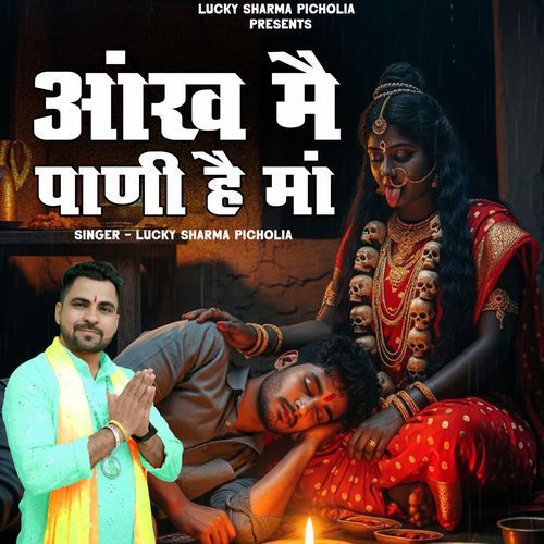 Aankh Me Pani Hai Maa