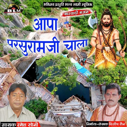 Aapa Parshuram Ji Chala