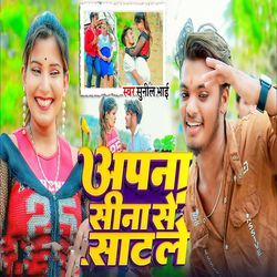 Aapni Sina Se Sat Le