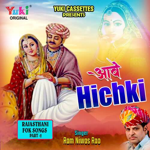 Aave Hichki- Lokgeet Vol 2