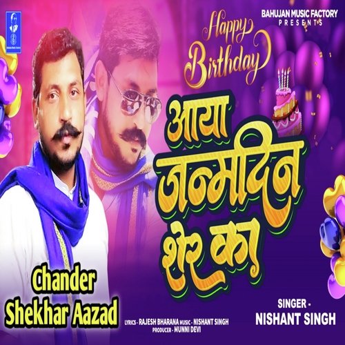 Aaya Janamdin Sher Ka
