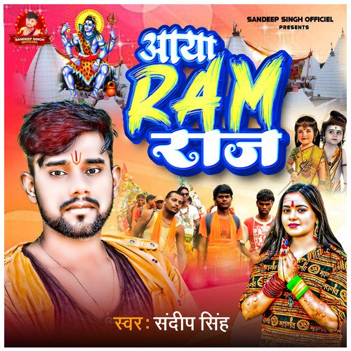 Aaya Ram Raj