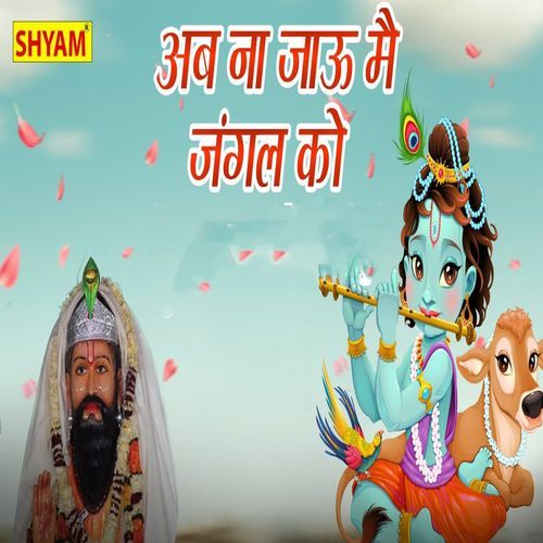 Ab Na Jaaun Mein Jungal Ko (Original)