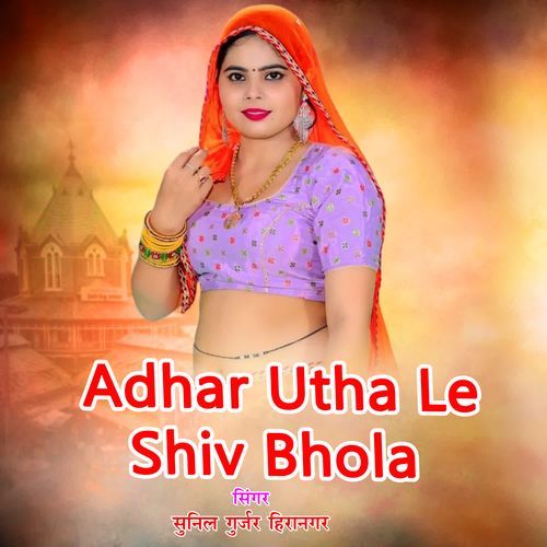 Adhar utha le shiv bhola