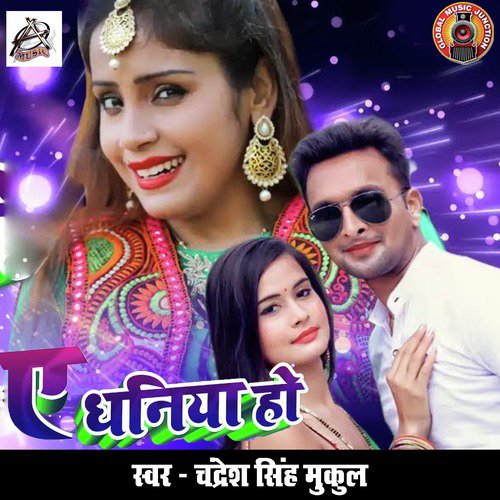 Ae Dhaniya Ho - Single