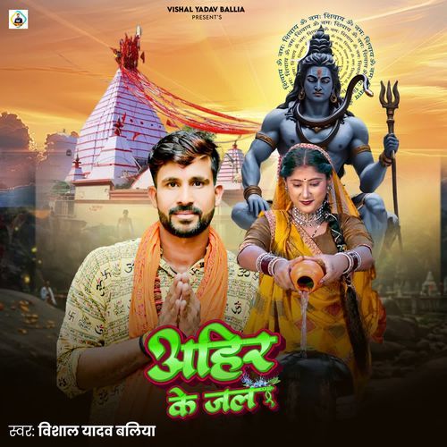 Ahir Ke Jal