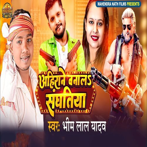 Ahirane Banaal Sanghatiya