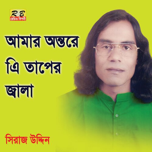 Amar Ontore Tri Taper Jala (Bengali Song)