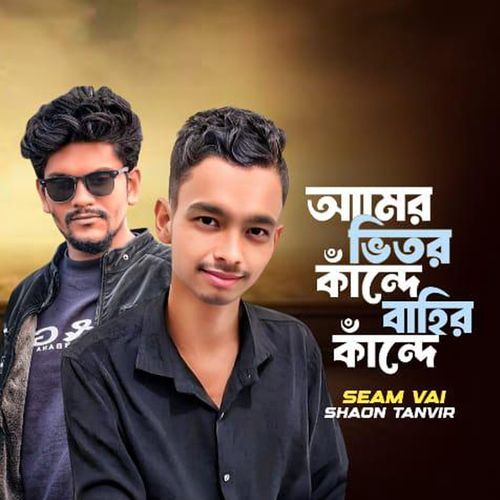 Amar Vitor Kanda Bahir Kanda