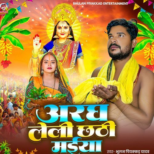 Aragh Leli Chhathi Mai