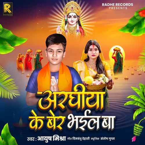 Araghiya Ke Ber Bhail Ba